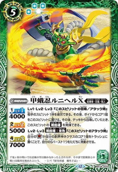 画像1: 【BS】甲蛾忍ルニヘルX【C】(BS74収録/2025年度)〈12〉BS74-033 (1)
