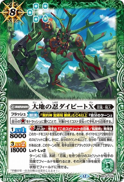画像1: 【BS】大地の忍ダイビートX【R】(BS74収録/2025年度)〈12〉BS74-036 (1)