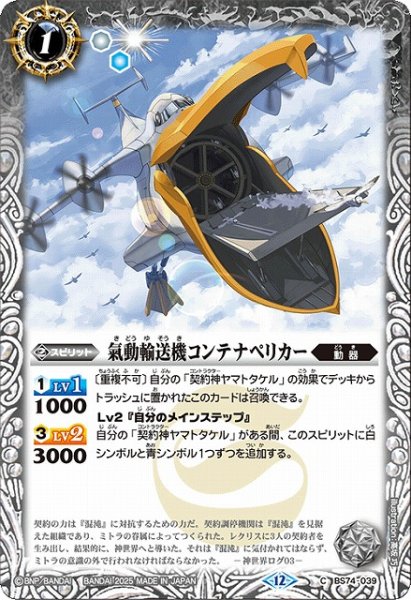 画像1: 【BS】氣動輸送機コンテナペリカー【C】(BS74収録/2025年度)〈12〉BS74-039 (1)