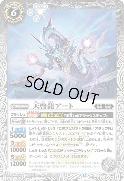 画像1: 【BS】天啓龍アート【C】(BS74収録/2025年度)〈12〉BS74-048 (1)