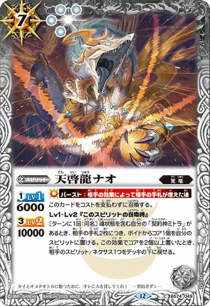 画像1: 【BS】天啓龍ナオ【C】(BS74収録/2025年度)〈12〉BS74-049 (1)