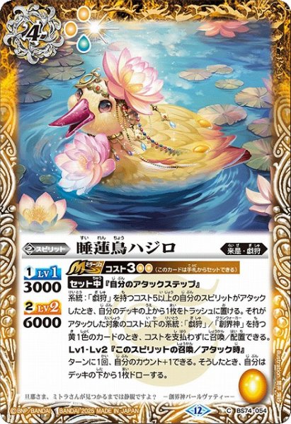画像1: 【BS】睡蓮鳥ハジロ【C】(BS74収録/2025年度)〈12〉BS74-054 (1)