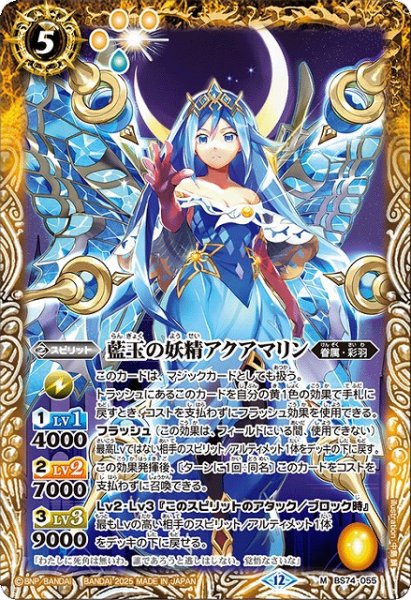 画像1: 【BS】藍玉の妖精アクアマリン【M】(BS74収録/2025年度)〈12〉BS74-055 (1)