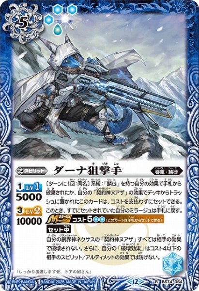 画像1: 【BS】ダーナ狙撃手【R】(BS74収録/2025年度)〈12〉BS74-064 (1)