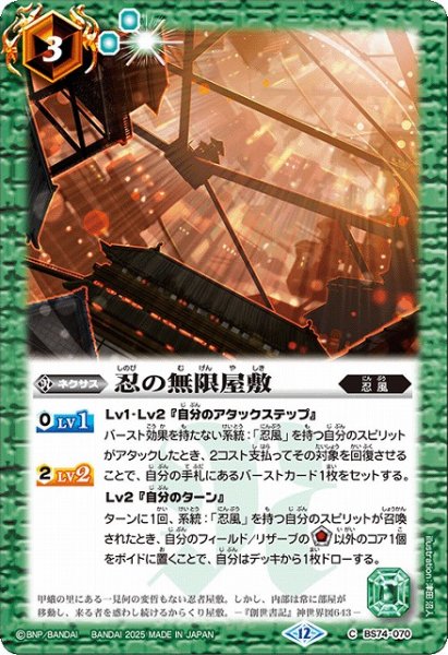 画像1: 【BS】忍の無限屋敷【C】(BS74収録/2025年度)〈12〉BS74-070 (1)