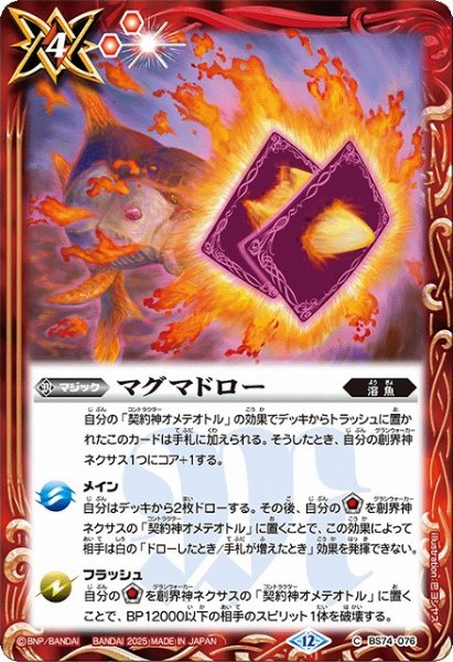 画像1: 【BS】マグマドロー【C】(BS74収録/2025年度)〈12〉BS74-076 (1)