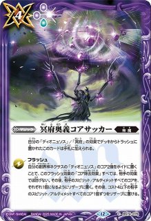 BS】冥府の契約神ディオニュソス【契約X】(BS74収録/2025年度)〈12