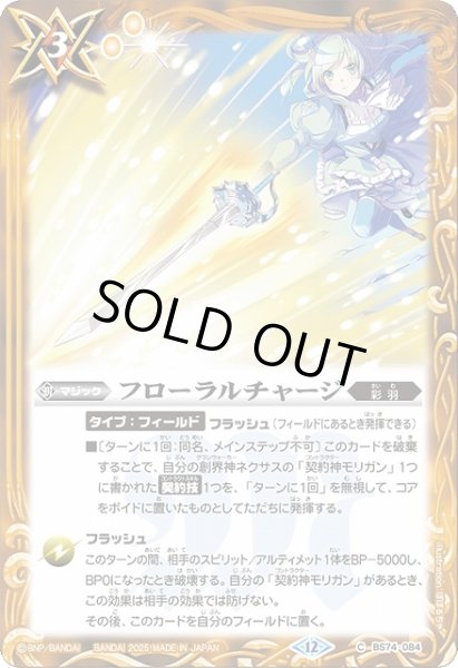 画像1: 【BS】フローラルチャージ【C】(BS74収録/2025年度)〈12〉BS74-084 (1)
