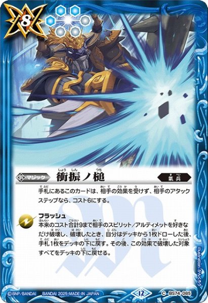 画像1: 【BS】衝振ノ槌【C】(BS74収録/2025年度)〈12〉BS74-085 (1)