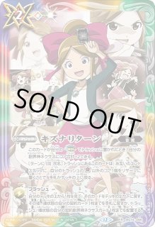 BS】キズナリターン（巽 キマリ）【R】(BS74収録/2025年度)〈12〉BS74