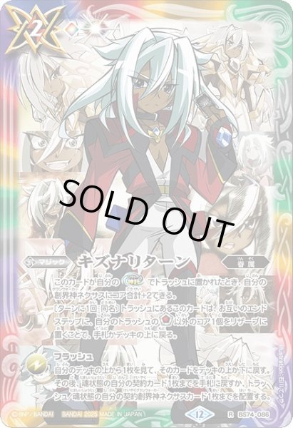 画像1: 【BS】キズナリターン（流れ星のキリガ）【R】(BS74収録/2025年度)〈12〉BS74-086(4) (1)
