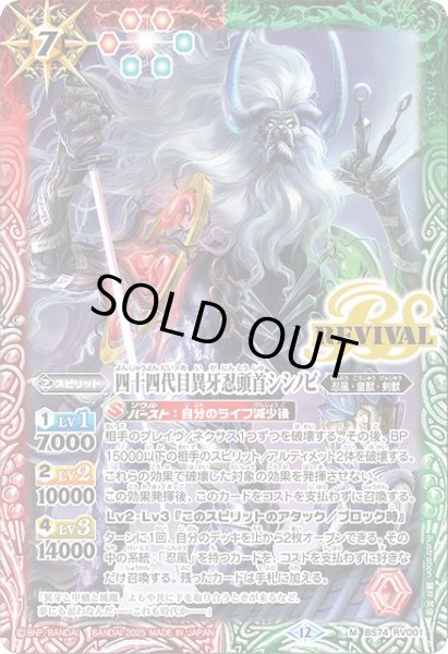 画像1: 【BS】四十四代目異牙忍頭首シシノビ【M】(BS74収録/2025年度)〈12〉BS74-RV001 (1)