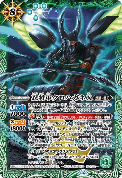 画像1: 【BS】忍将軍クロハガネX【X】(BS74収録/2025年度)〈12〉BS74-X04 (1)