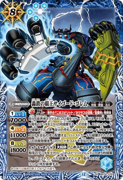 画像1: 【BS】轟鉄の覇王サイゴード・ゴレム【X】(BS74収録/2025年度)〈12〉BS74-X10 (1)