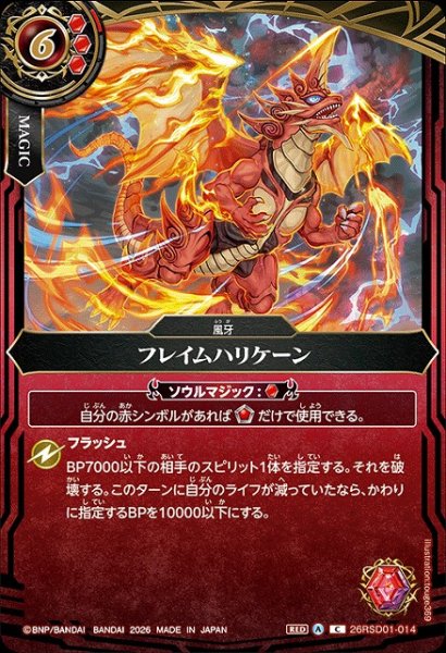 画像1: 【BS】フレイムハリケーン(レア仕様)【C】(BS75収録/2026年度)〈A〉26RSD01-014 (1)