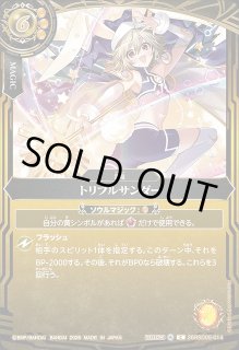 BS】トリプルサンダー(レア仕様)【C】(BS75収録/2026年度)〈A〉26RSD05