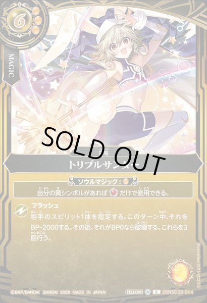 BS】トリプルサンダー(レア仕様)【C】(BS75収録/2026年度)〈A〉26RSD05