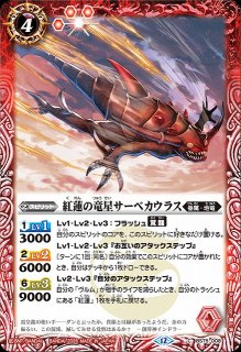BS】紅蓮の超神星龍ジークヴルム・ノヴァ【X】(BS75収録/2026年度)〈12