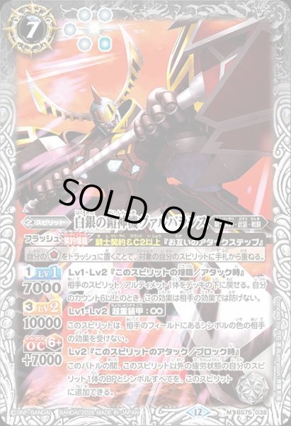 画像1: 【BS】白銀の鎧神機ヴァルハランス【M】(BS75収録/2026年度)〈12〉BS75-038 (1)