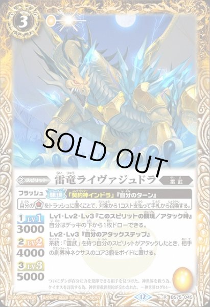 画像1: 【BS】雷竜ライヴァジュドラ【R】(BS75収録/2026年度)〈12〉BS75-045 (1)