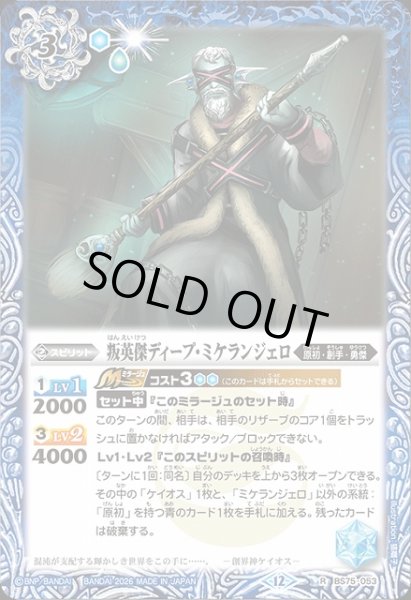 画像1: 【BS】叛英傑ディープ・ミケランジェロ【R】(BS75収録/2026年度)〈12〉BS75-053 (1)