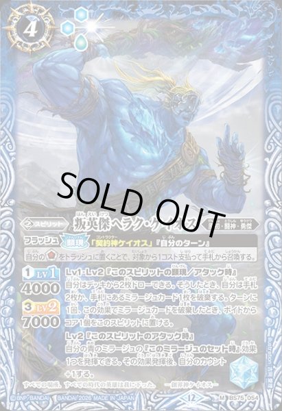 画像1: 【BS】叛英傑ヘラク・ケイオス【M】(BS75収録/2026年度)〈12〉BS75-054 (1)
