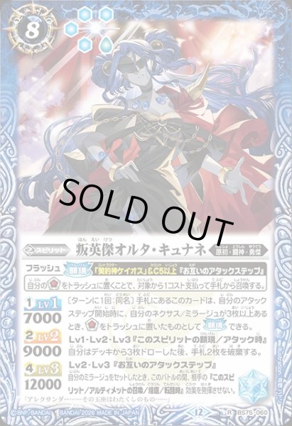 画像1: 【BS】叛英傑オルタ・キュナネ【R】(BS75収録/2026年度)〈12〉BS75-060 (1)