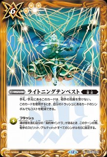 BS】超星使徒スピッツァードラゴン【X】(SD68/2024年度)〈11〉SD51-X03