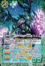 バトルスピリッツ　菌獣王ワシャ・クトゥーン-限界態- BS】菌獣王ワシャ・クトゥーン -限界態-【-】(BS75収録/2026年度)〈12