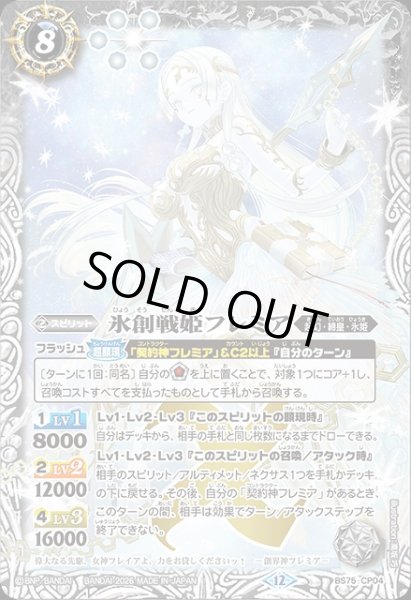 画像1: 【BS】氷創戦姫フレミア【-】(BS75収録/2026年度)〈12〉BS75-CP04 (1)