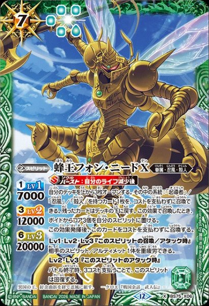 画像1: 【BS】蜂王フォン・ニードX【X】(BS75収録/2026年度)〈12〉BS75-X06 (1)