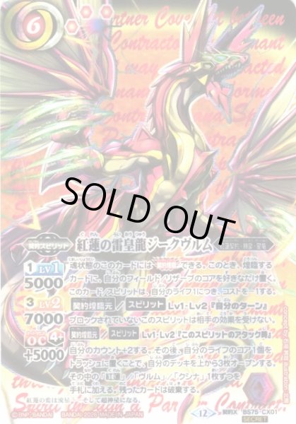 BS】紅蓮の雷皇龍ジークヴルム【契約X/[SECRET]】(BS75収録/2026年度