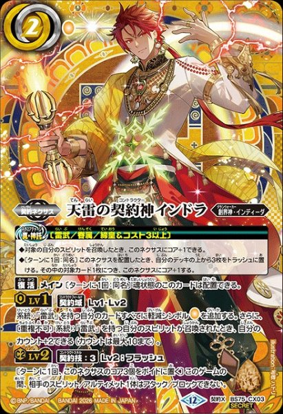 画像1: 【BS】天雷の契約神インドラ【契約X/[SECRET]】(BS75収録/2026年度)〈12〉BS75-CX03 (1)