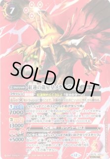 BS】紅蓮の龍星皇メテオヴルム【X/[SECRET]】(BS75収録/2026年度)〈12