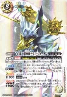 BS】白銀の終焉騎神ラグナ・ロック【X/[SECRET]】(BS75収録/2026年度