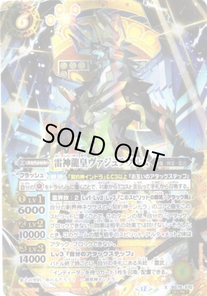 画像1: 【BS】雷神龍皇ヴァジュラヴルム【X/[SECRET]】(BS75収録/2026年度)〈12〉BS75-X10 (1)