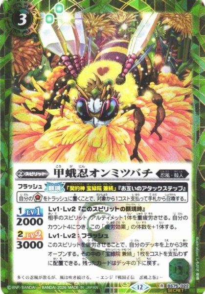 画像1: 【BS】甲蛾忍オンミツバチ【R/[SECRET]】(BS75収録/2026年度)〈12〉BS75-022 (1)