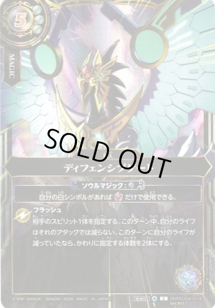 画像1: 【BS】ディフェンシブゲート【C/[SECRET]】(BS75収録/2026年度)〈A〉26RSD04-014 (1)