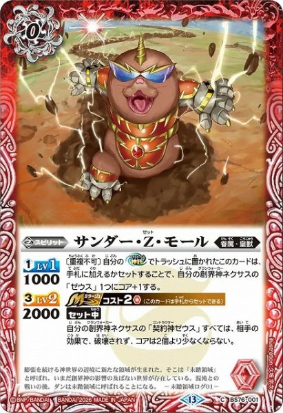 画像1: 【BS】サンダー・Z・モール【C】(BS76収録/2026年度)〈13〉BS76-001 (1)