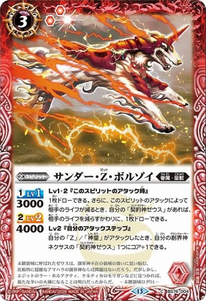 画像1: 【BS】サンダー・Z・ボルゾイ【C】(BS76収録/2026年度)〈13〉BS76-004 (1)