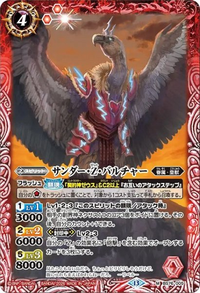 画像1: 【BS】サンダー・Z・バルチャー【M】(BS76収録/2026年度)〈13〉BS76-005 (1)