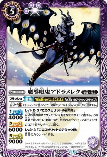 画像1: 【BS】魔導眼鬼アドラメレク【R】(BS76収録/2026年度)〈13〉BS76-016 (1)