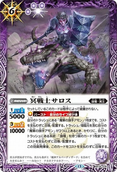 画像1: 【BS】冥戦士サロス【C】(BS76収録/2026年度)〈13〉BS76-018 (1)
