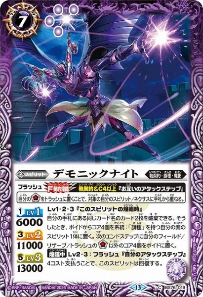 画像1: 【BS】デモニックナイト【C】(BS76収録/2026年度)〈13〉BS76-019 (1)
