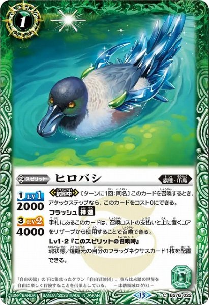 画像1: 【BS】ヒロバシ【C】(BS76収録/2026年度)〈13〉BS76-022 (1)