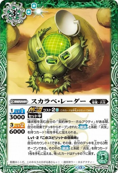 画像1: 【BS】スカラベ・レーダー【R】(BS76収録/2026年度)〈13〉BS76-024 (1)