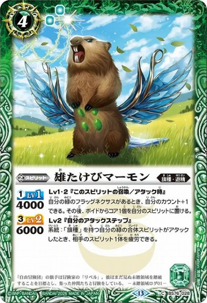 画像1: 【BS】雄たけびマーモン【C】(BS76収録/2026年度)〈13〉BS76-028 (1)