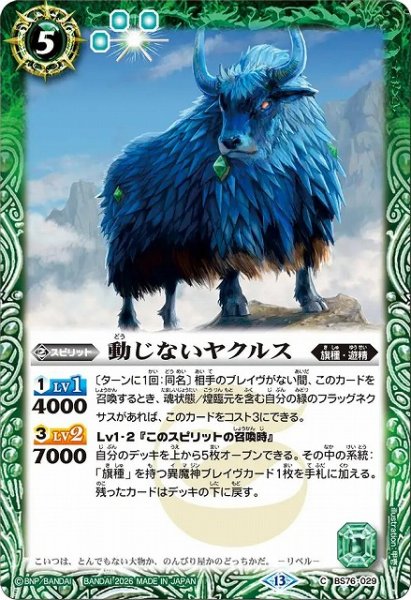 画像1: 【BS】動じないヤクルス【C】(BS76収録/2026年度)〈13〉BS76-029 (1)