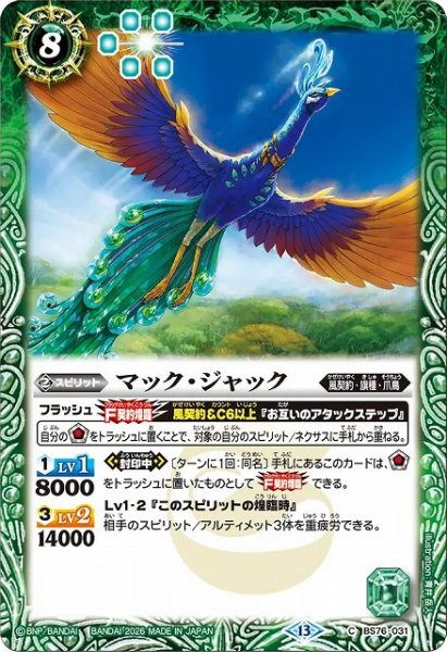画像1: 【BS】マック・ジャック【C】(BS76収録/2026年度)〈13〉BS76-031 (1)