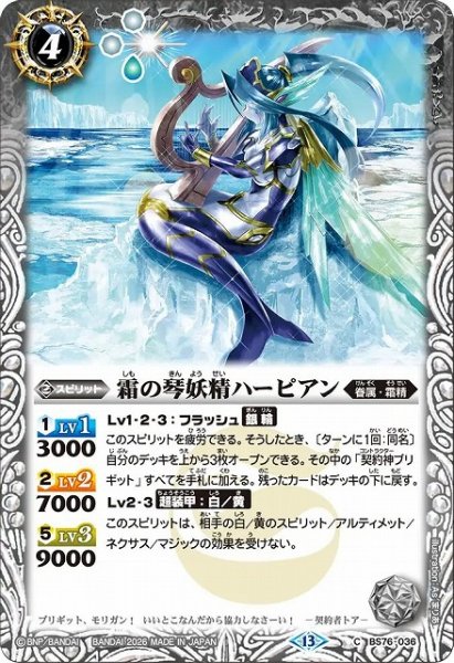 画像1: 【BS】霜の琴妖精ハーピアン【C】(BS76収録/2026年度)〈13〉BS76-036 (1)